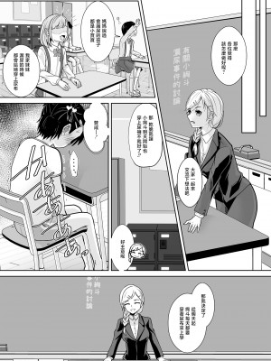 [恥辱庵 (葛もち)] 飛び級妹と落第兄 [中国翻訳]_11