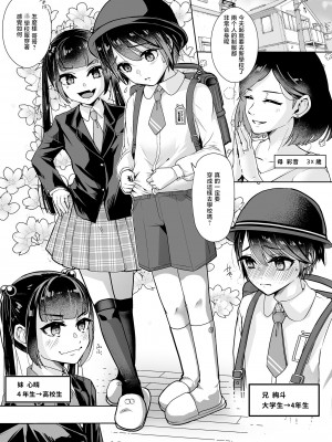 [恥辱庵 (葛もち)] 飛び級妹と落第兄 [中国翻訳]_03