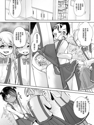 [恥辱庵 (葛もち)] 飛び級妹と落第兄 [中国翻訳]_09