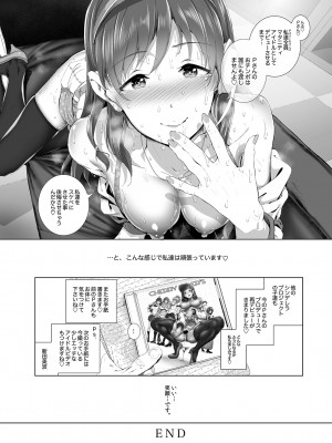 [viento campanilla (すずはねすず)] BLACK DICK PRODUCER ~ドスケベ敏腕黒人Pのデカマラファックレッスン~ (アイドルマスター シンデレラガールズ) [DL版]_23