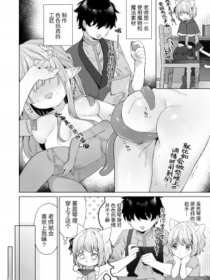 [ANCHOR (武藤まと)] 異世界オトナのおもちゃやさん [白杨汉化组] [DL版]_04