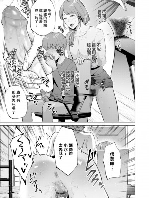 [夏のおやつ] 引き子守 [中国翻译]_17