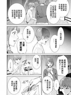 [夏のおやつ] 引き子守 [中国翻译]_06