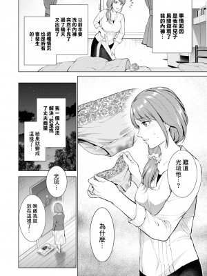 [夏のおやつ] 引き子守 [中国翻译]_04