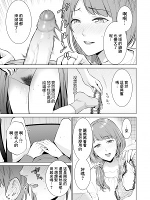 [夏のおやつ] 引き子守 [中国翻译]_15