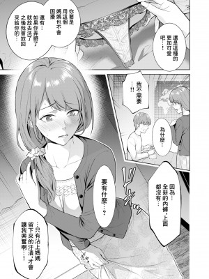 [夏のおやつ] 引き子守 [中国翻译]_07