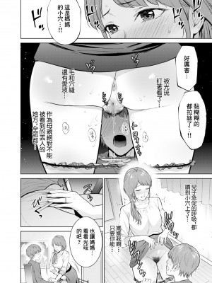 [夏のおやつ] 引き子守 [中国翻译]_14