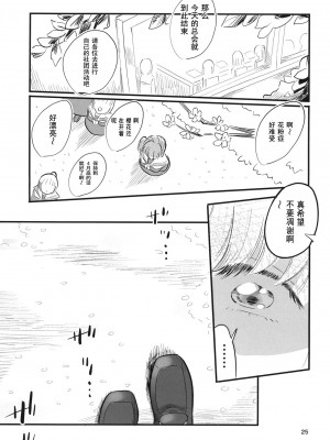 [鰓子9でん (鰓子9)] AF (ラブライブ! 蓮ノ空女学院スクールアイドルクラブ) [不夜天汉化] [DL版]_26