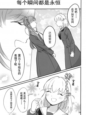 [鰓子9でん (鰓子9)] AF (ラブライブ! 蓮ノ空女学院スクールアイドルクラブ) [不夜天汉化] [DL版]_34