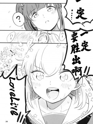 [鰓子9でん (鰓子9)] AF (ラブライブ! 蓮ノ空女学院スクールアイドルクラブ) [不夜天汉化] [DL版]_29