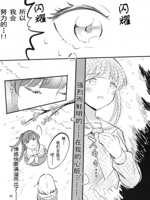 [鰓子9でん (鰓子9)] AF (ラブライブ! 蓮ノ空女学院スクールアイドルクラブ) [不夜天汉化] [DL版]_31