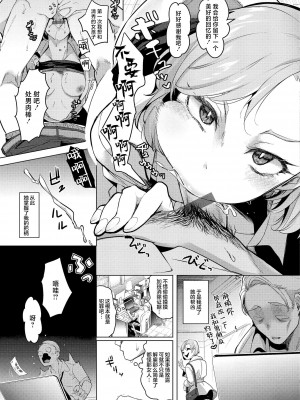 [ちょりもっき] 恋して触れて｜去恋爱去感触 [DL版] [辉日东高校汉化]_055