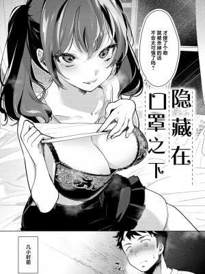 [ちょりもっき] 恋して触れて｜去恋爱去感触 [DL版] [辉日东高校汉化]_117