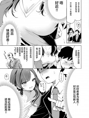 [ちょりもっき] 恋して触れて｜去恋爱去感触 [DL版] [辉日东高校汉化]_141