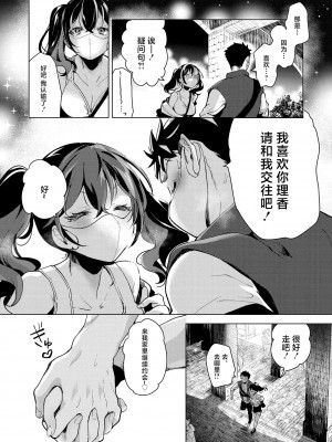 [ちょりもっき] 恋して触れて｜去恋爱去感触 [DL版] [辉日东高校汉化]_123