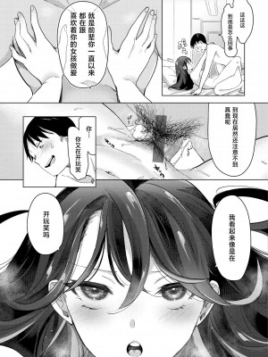 [ちょりもっき] 恋して触れて｜去恋爱去感触 [DL版] [辉日东高校汉化]_023