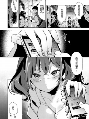 [ちょりもっき] 恋して触れて｜去恋爱去感触 [DL版] [辉日东高校汉化]_121