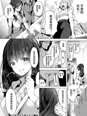 [ちょりもっき] 恋して触れて｜去恋爱去感触 [DL版] [辉日东高校汉化]_072