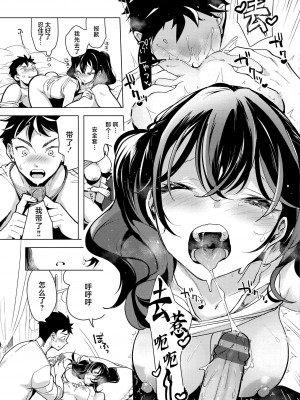 [ちょりもっき] 恋して触れて｜去恋爱去感触 [DL版] [辉日东高校汉化]_130