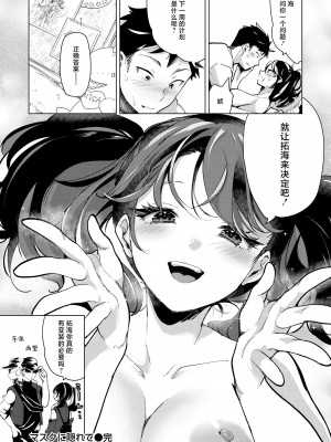 [ちょりもっき] 恋して触れて｜去恋爱去感触 [DL版] [辉日东高校汉化]_137