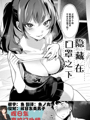 [ちょりもっき] 恋して触れて｜去恋爱去感触 [DL版] [辉日东高校汉化]_116