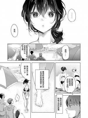 [ちょりもっき] 恋して触れて｜去恋爱去感触 [DL版] [辉日东高校汉化]_076