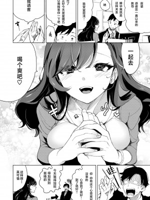 [ちょりもっき] 恋して触れて｜去恋爱去感触 [DL版] [辉日东高校汉化]_142