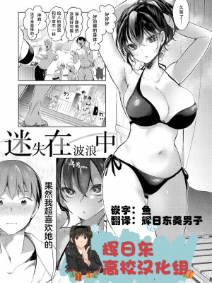 [ちょりもっき] 恋して触れて｜去恋爱去感触 [DL版] [辉日东高校汉化]_073