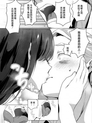 [ちょりもっき] 恋して触れて｜去恋爱去感触 [DL版] [辉日东高校汉化]_067