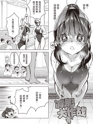 [ちょりもっき] 恋して触れて｜去恋爱去感触 [DL版] [辉日东高校汉化]_160