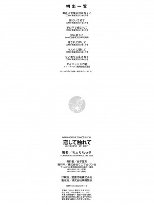 [ちょりもっき] 恋して触れて｜去恋爱去感触 [DL版] [辉日东高校汉化]_171