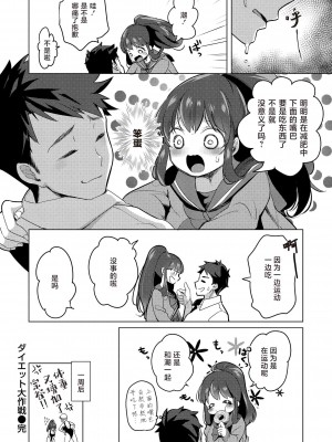 [ちょりもっき] 恋して触れて｜去恋爱去感触 [DL版] [辉日东高校汉化]_169