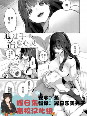 [ちょりもっき] 恋して触れて｜去恋爱去感触 [DL版] [辉日东高校汉化]_052