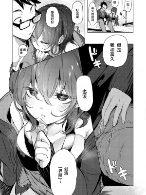 [ちょりもっき] 恋して触れて｜去恋爱去感触 [DL版] [辉日东高校汉化]_036