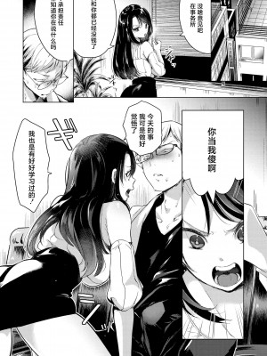 [ちょりもっき] 恋して触れて｜去恋爱去感触 [DL版] [辉日东高校汉化]_100