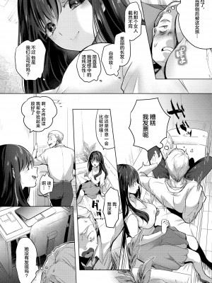 [ちょりもっき] 恋して触れて｜去恋爱去感触 [DL版] [辉日东高校汉化]_057