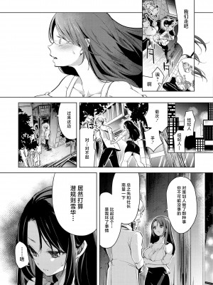 [ちょりもっき] 恋して触れて｜去恋爱去感触 [DL版] [辉日东高校汉化]_097