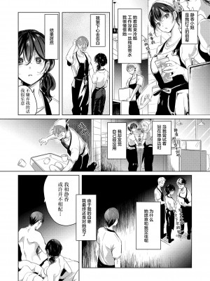 [ちょりもっき] 恋して触れて｜去恋爱去感触 [DL版] [辉日东高校汉化]_075