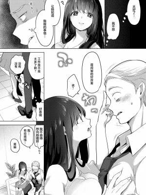 [ちょりもっき] 恋して触れて｜去恋爱去感触 [DL版] [辉日东高校汉化]_058