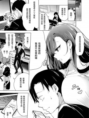 [ちょりもっき] 恋して触れて｜去恋爱去感触 [DL版] [辉日东高校汉化]_143