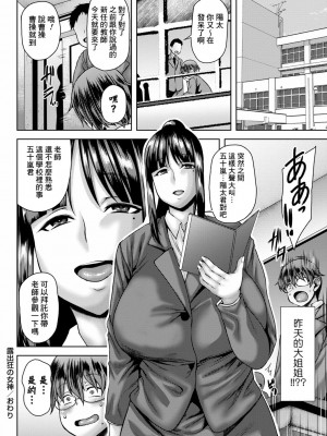 [オジィ] 露出狂の女神 (コミックマショウ 2023年12月号) [Banana手工漢化] [DL版]_20