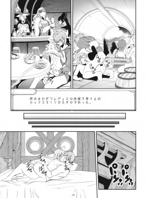 [ちぇろ] ワムはおまたがすいたので_18