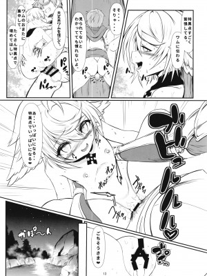 [ちぇろ] ワムはおまたがすいたので_13