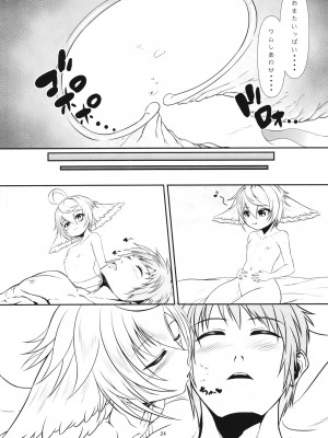 [ちぇろ] ワムはおまたがすいたので_24