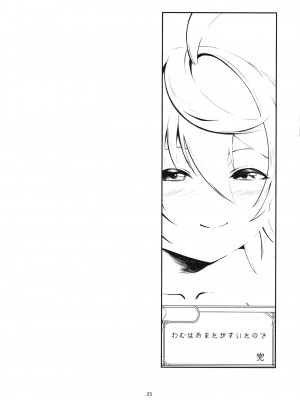 [ちぇろ] ワムはおまたがすいたので_25