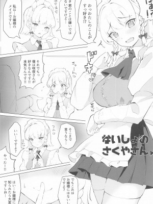 (秋季例大祭10)&nbsp;&nbsp;[やまぶ企画 (やまぶきいろ)] ないしょのさくやさん (東方Project)_02