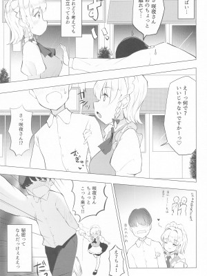 (秋季例大祭10)&nbsp;&nbsp;[やまぶ企画 (やまぶきいろ)] ないしょのさくやさん (東方Project)_04