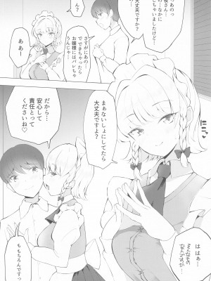 (秋季例大祭10)&nbsp;&nbsp;[やまぶ企画 (やまぶきいろ)] ないしょのさくやさん (東方Project)_19