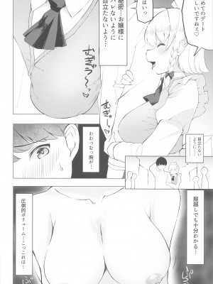 (秋季例大祭10)&nbsp;&nbsp;[やまぶ企画 (やまぶきいろ)] ないしょのさくやさん (東方Project)_03