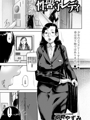 [さいやずみ] 性留守レディ (コミックマショウ 2024年5月号) [中国翻訳] [DL版]